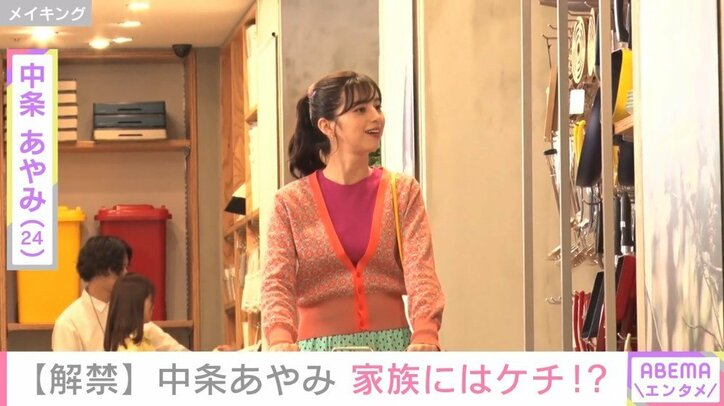 「130円貸して」中条あやみ、会計時の“ケチ”なエピソードを紹介