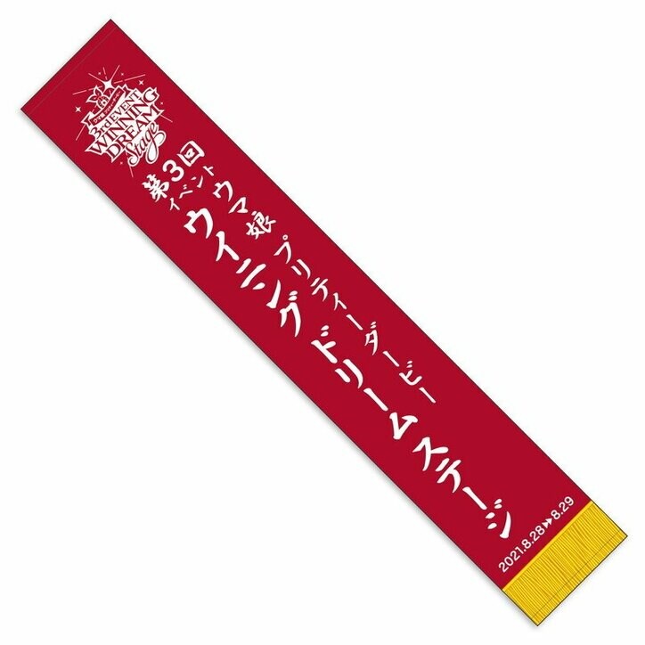 『ウマ娘』生配信「ぱかライブTV Vol.7」の放送日・出走者が発表に 3rd EVENTグッズ一覧も公開