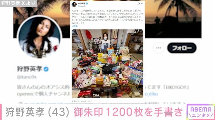 狩野英孝 Xより