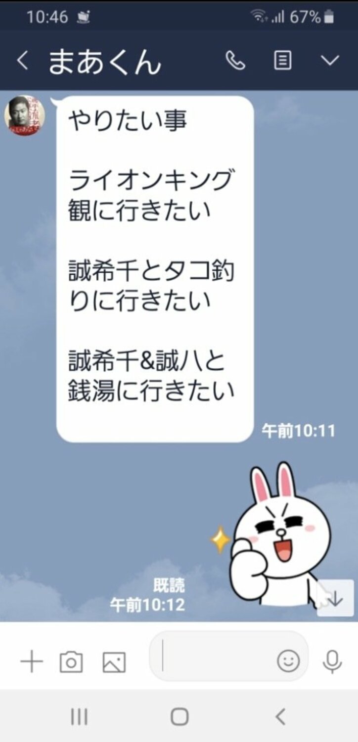小原正子、夫・マック鈴木の“やりたい事”が届いたLINE「可愛い」「全部叶えて」の声