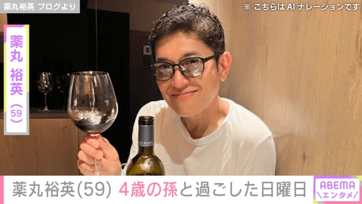 【写真・画像】薬丸裕英（59）「ご飯もお風呂も一緒に！」4歳の孫と過ごした日曜日の様子を公開　1枚目