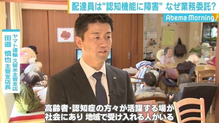 “道がわからなくなる”89歳の配達員 「生活」と「見守り」の両立はかる取り組み