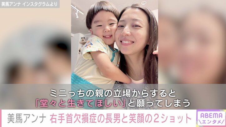 ロッテ・美馬学投手の妻アンナ、右手首欠損症の長男と笑顔の2ショット「堂々と生きてほしい」