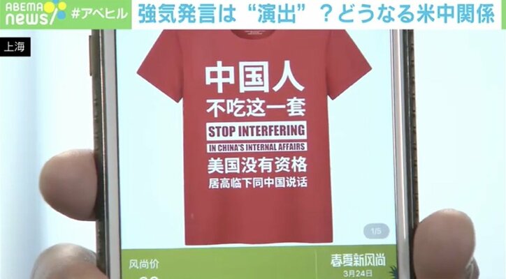 「中国人はその手は食わない」Tシャツもブーム? “米批判”に波紋…国内外で賛否