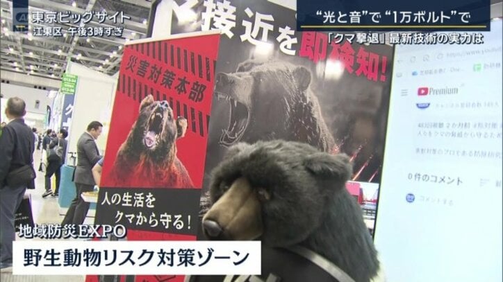 野生動物リスク対策ゾーン