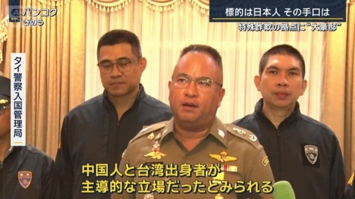 タイ警察入国管理局