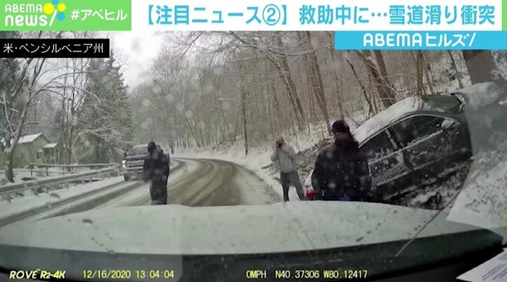 雪道で救助活動中、制御不能になった車が衝突 救急車が捉えた事故映像