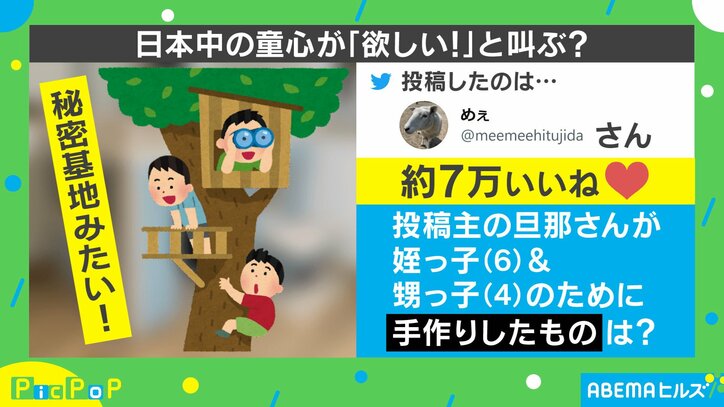 秘密基地みたい！日本中の童心が「欲しい」と大騒ぎ 夫のDIY作品に絶賛の嵐