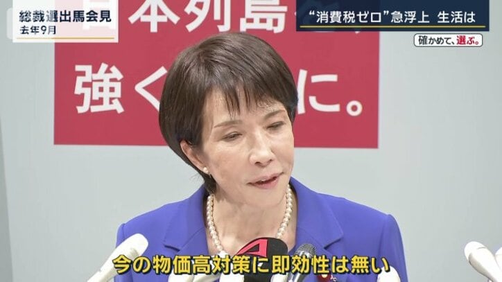 高市総理（去年9月）