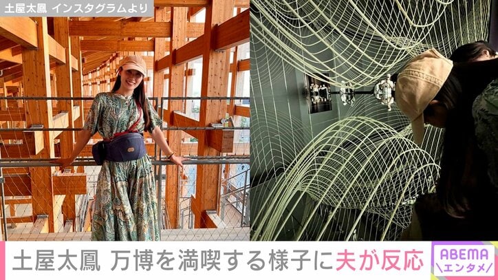 【写真・画像】親子ショットが話題・土屋太鳳（30）、我が子と一緒に大阪・関西万博を満喫！夫・片寄涼太（31）が反応　2枚目