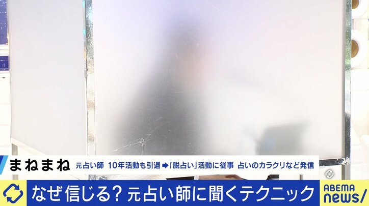 元占い師のまねまねさん