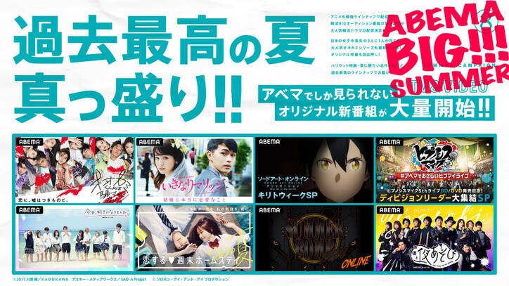 「ヒプマイ」生放送、総勢12名が浴衣で登場の「声優と夜あそび」も！ 『ABEMA BIG SUMMER』後半の見どころ