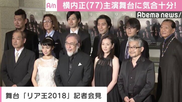 横内正、77歳の誕生日迎え「芝居は青春の血が…」 主演舞台『リア王』記者会見に出席