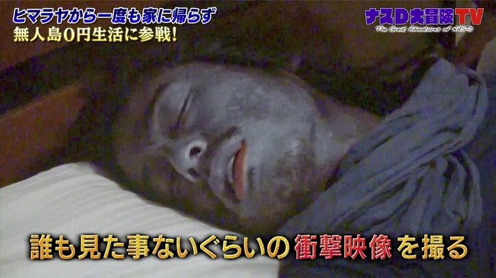 「衝撃映像を届けたい」ナスDが明かすテレビへの思い…ヒマラヤから無人島に直行