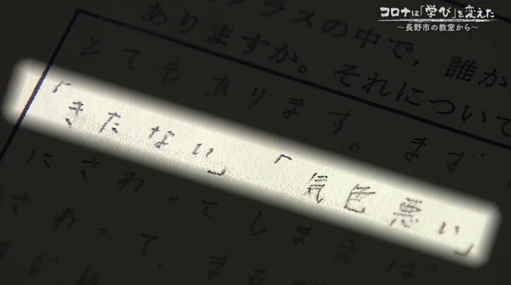 授業、運動会、いじめ…コロナ禍の1年で変わる児童と担任教師の関係～長野市の教室から～
