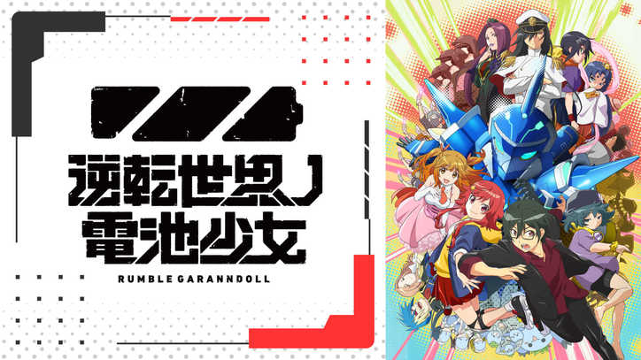 秋アニメ約40作品が続々無料放送『「鬼滅の刃」無限列車編』『プラチナエンド』『ワールドトリガー3rd』など全ラインナップ発表