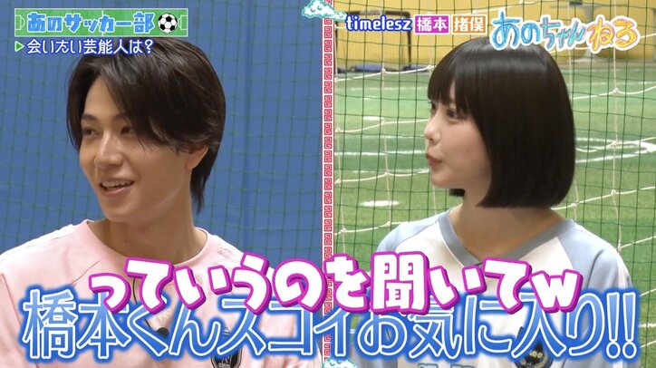 【写真・画像】timelesz橋本が“会いたい”女優を明かす 「ラジオで話してくださったらしくて」　2枚目