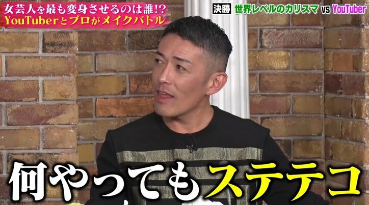 牧野ステテコ、変身メイクで「VOGUEの表紙みたい」　メイク対決の行方は…