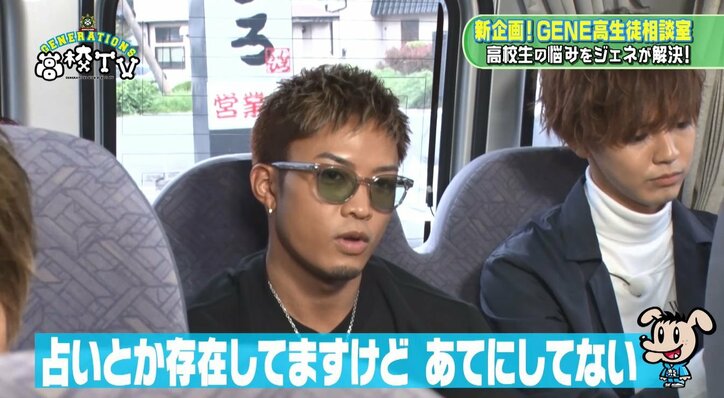 GENERATIONS、部活の悩みを抱える高校生にアツいアドバイス「何のために頑張れてたかを思い出すのが大事」