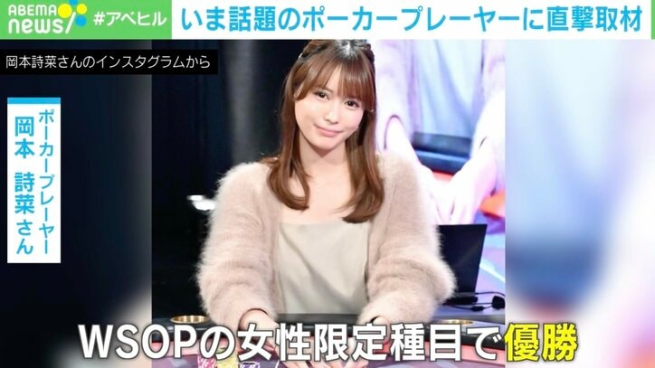 【写真・画像】賞金2800万円！ ポーカーの世界大会で優勝した京大卒女性「あえてゲーム理論の“正解”からずらすことがある」　1枚目