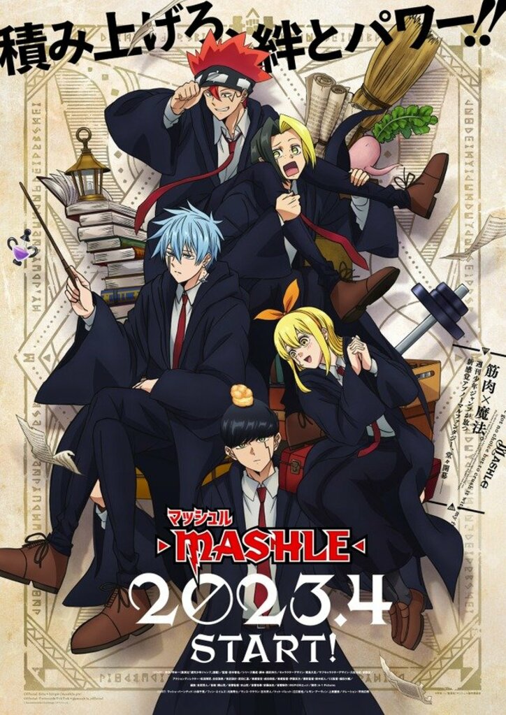 アニメ「マッシュル-MASHLE-」キービジュアル