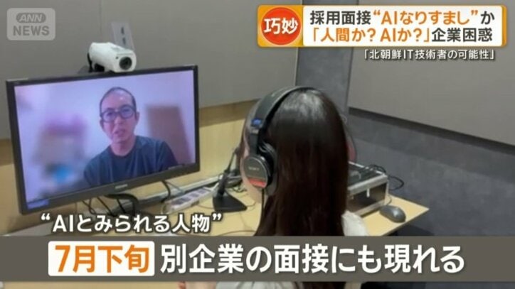 別企業の面接にも現れる