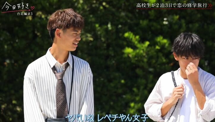 「女子がレベチ」ウエストチラ見せも！オシャレすぎる女子たちの私服に男子たちが衝撃『今日好き』台北編第3話