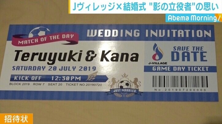 ピッチ上で愛を誓う「Jヴィレッジウェディング」 実現に動いた“影の立役者”の思い