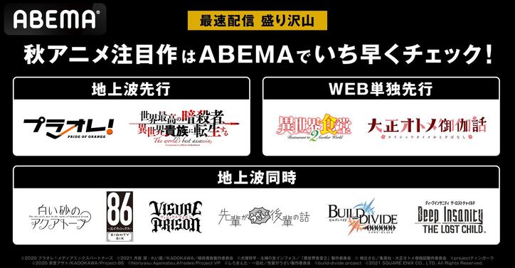 ABEMA先行放送の秋アニメが発表に 『暗殺貴族』『先輩がうざい後輩の話』『ヴィジュアルプリズン』など10作品