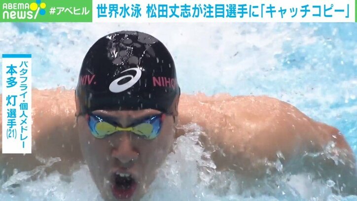 「日本の自由形を頼むよ」世界水泳 松田丈志が3人の注目選手につけた「キャッチコピー」