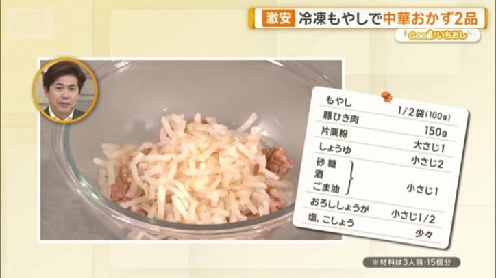 冷凍モヤシ焼売の材料