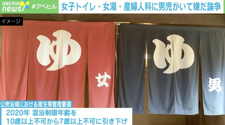 【写真・画像】「女子トイレ・女湯・産婦人科に男児はイヤだ問題」なぜ炎上? 何歳までならいい? 3枚目