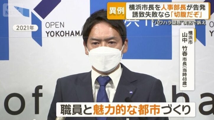 横浜市　山中竹春市長（当時48）