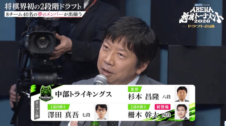 くじ連敗も“地元愛”で強固に結束！杉本昌隆八段率いる「中部」は青嶋未来七段、服部慎一郎七段ら精鋭を集め逆襲へ／将棋・ABEMA地域トーナメント2026