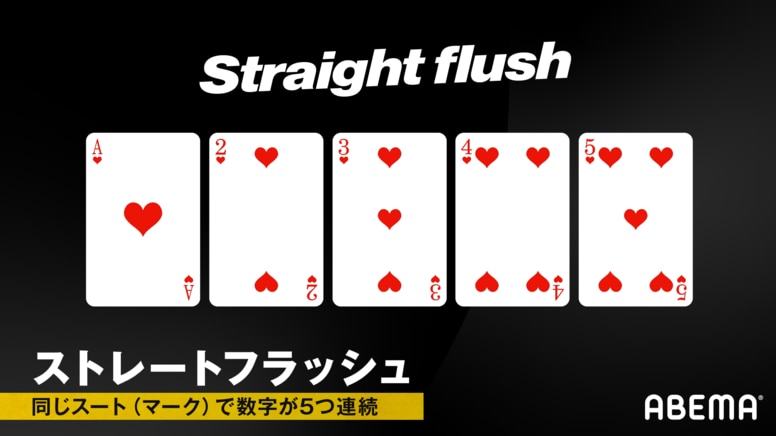 ストレートフラッシュとは？ ポーカーのテキサスホールデムにおける強さや組み合わせ、揃う確率について解説