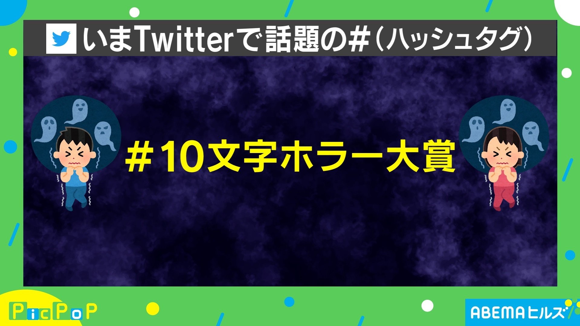 指名手配犯と瓜ふたつ Twitterで 10文字ホラー が話題 投稿主 予想以上 国内 Abema Times