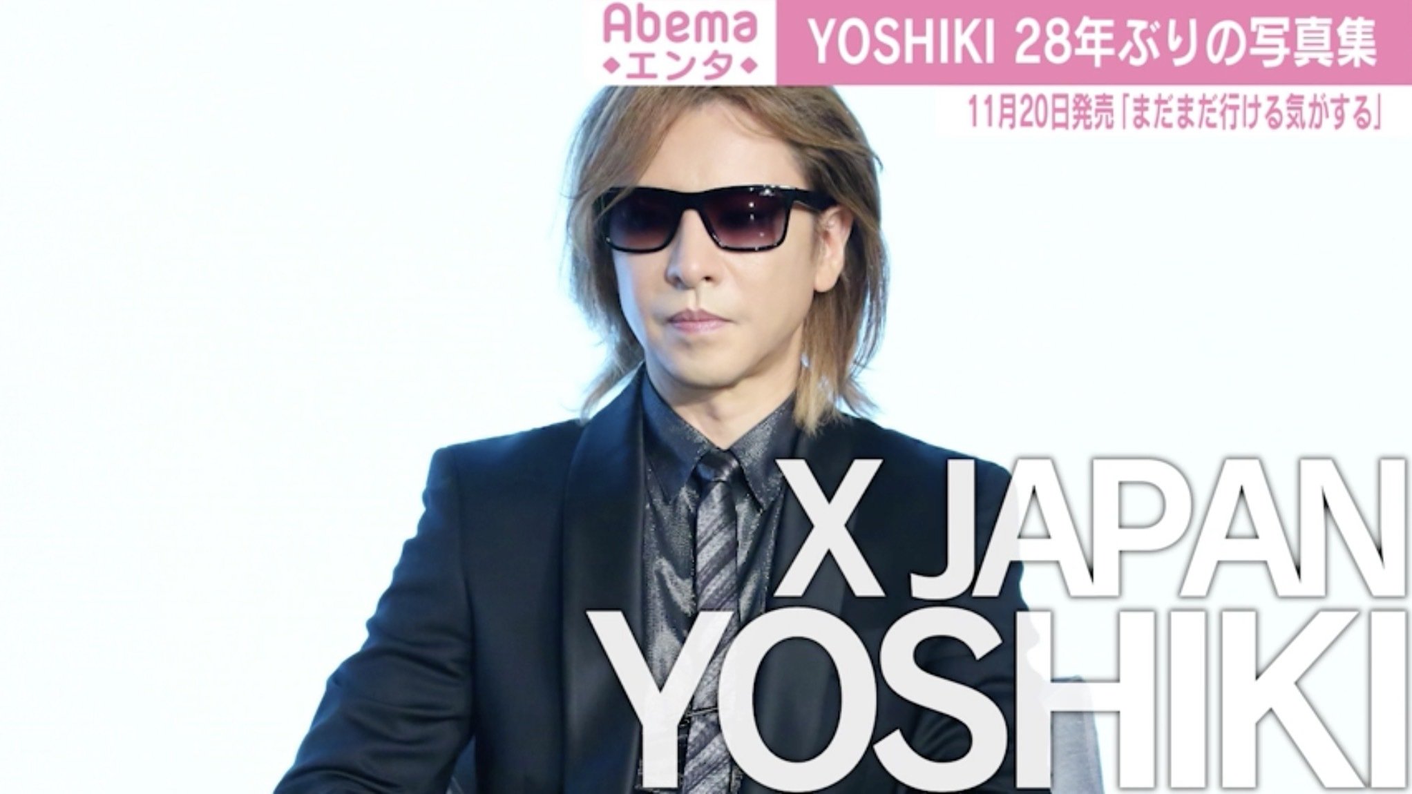 X JAPAN・YOSHIKI、28年ぶりに写真集を発売「まだまだ行ける気がする」 音源のリリースも!? | エンタメ総合 | ABEMA TIMES  | アベマタイムズ