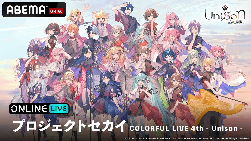 『プロジェクトセカイ COLORFUL LIVE 4th - Unison - 』 2024年12月15日（日）、2025年1月26日（日）にABEMA PPVで独占生配信