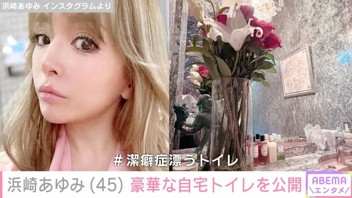 浜崎あゆみ 家