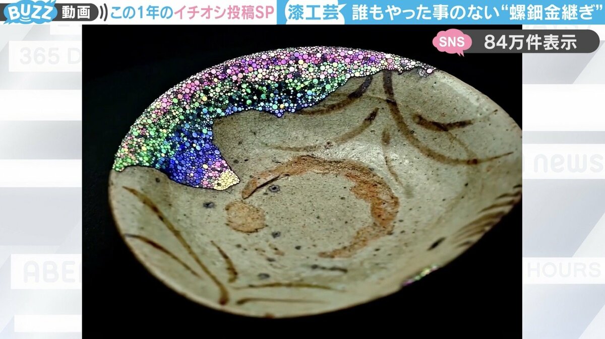 とんでもないものが生まれた」伝統技法のコラボ…誰もやったことのない