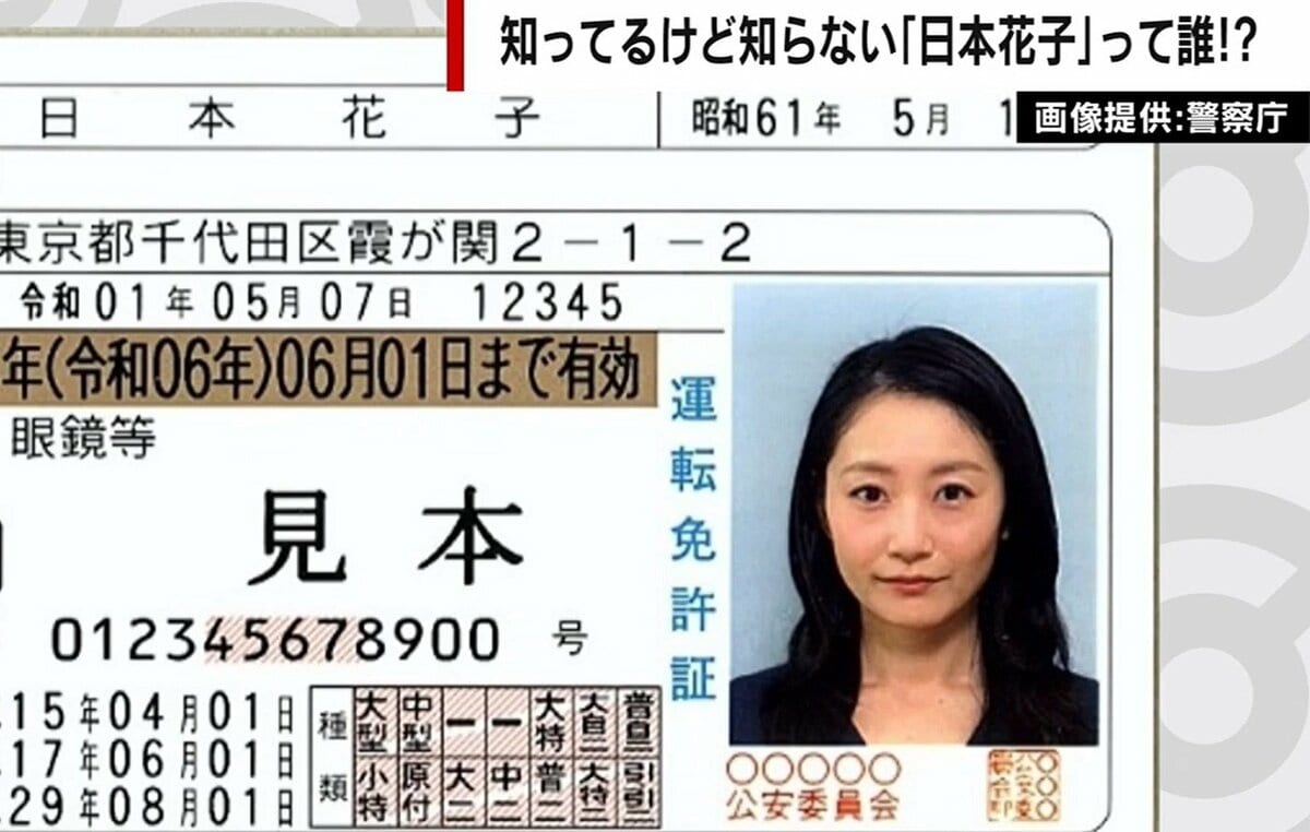 運転免許の美女 日本花子 さん本人を直撃 明かされた苦悩 事故しちゃいけないって言われた 国内 Abema Times