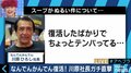 なんでんかんでん復活!「スープがぬるい」との指摘に川原ひろし社長「ちょっとテンパっている」