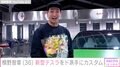 槙野智章、1700万円の新型テスラをド派手にカスタマイズ「この色めっちゃいいなぁ」「見掛けたら手振りますね」ファン注目