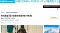 中国 日本向けの「団体ツアー」販売拡大か
