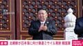 北朝鮮が日本海に向け弾道ミサイル発射 韓国軍