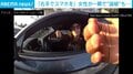 右手でスマホ運転!? 指摘された女性は大爆笑→すぐ論破 炎上した保安官の理不尽な誤認検挙 アメリカ