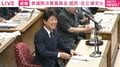 国民・足立議員「今度大臣室に行って謝りますんで」→松本大臣「来なくて結構でございます」に国会爆笑！ マイナンバーめぐり異例の掛け合い