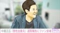 急性虫垂炎の中居正広、退院を報告「お仕事はぼっちぼち〜で〜す」