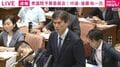 「総理！総理の発言ですよ」中道議員が猛抗議 高市総理に質問したら小泉防衛相が登場「そんなに安保関係、総理が答えたくないんですか」 自衛隊掃海艇派遣めぐり議論