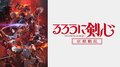 アニメ「るろうに剣心」2期2話、阿武隈四入道の出番増加!?アニオリ戦闘に「技を出せて良かったね!!」「愛されすぎだろ」